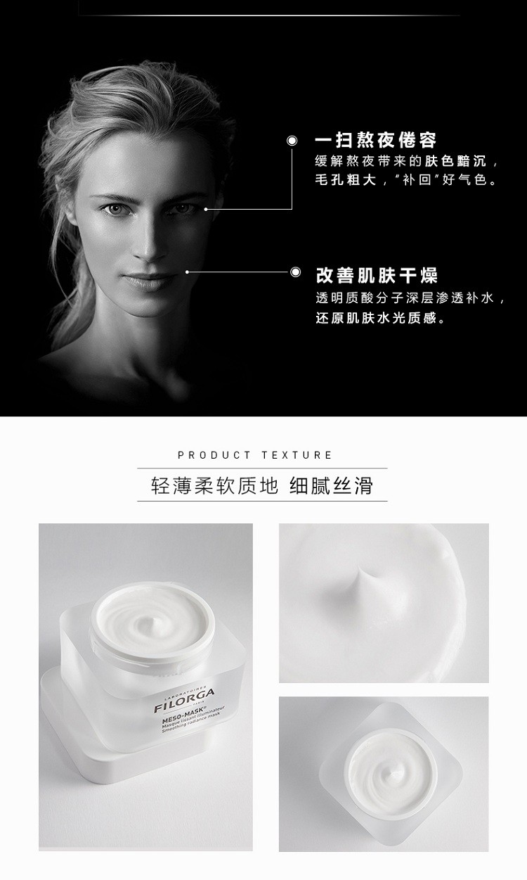 商品[国内直发] Filorga|Filorga 菲洛嘉十全大补柔滑亮泽面膜50ML 增加肌肤光泽、抚平皱纹、消除肌肤疲劳感、增加肌肤细密度。,价格¥216,第5张图片详细描述