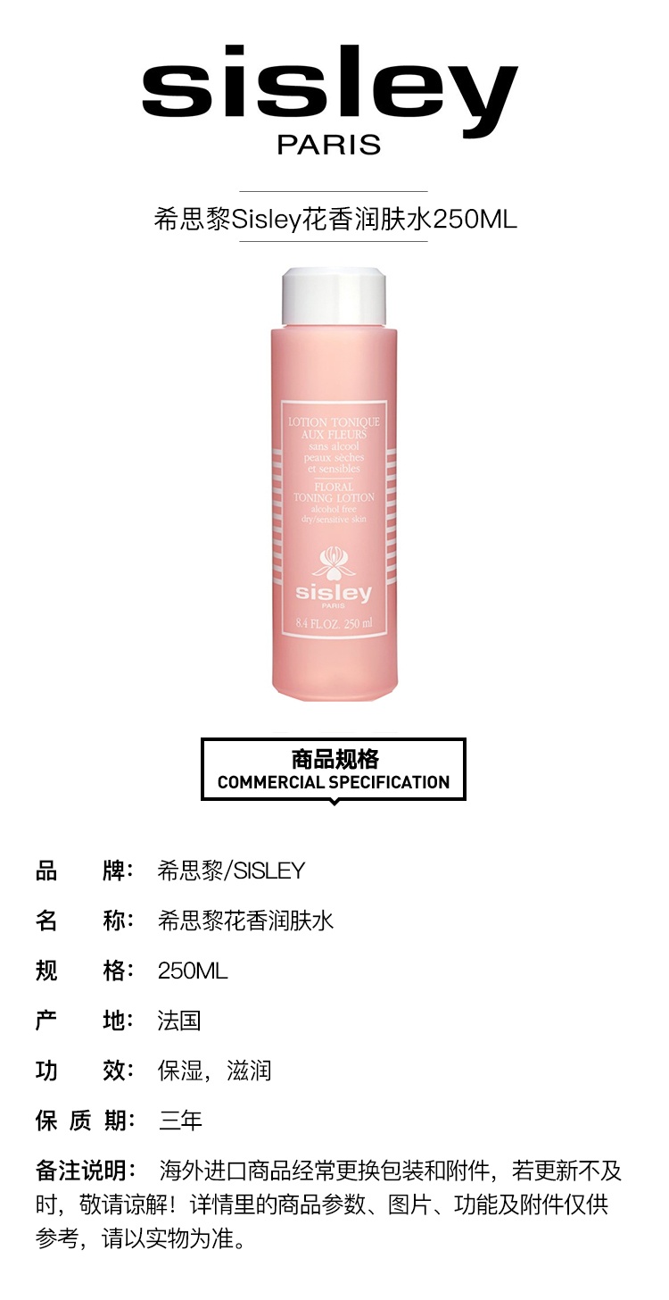 商品Sisley|Sisley希思黎花香润肤水250ml,价格¥482,第4张图片详细描述