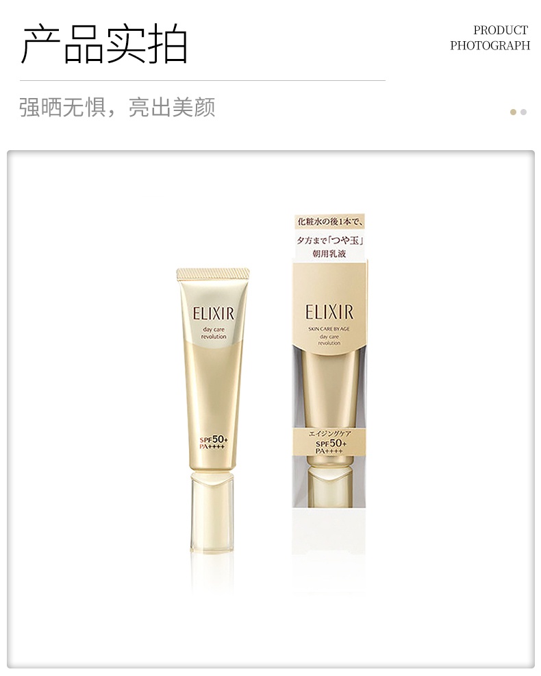 商品ELIXIR|资生堂ELIXIR弹润亮白水润防晒霜35ml，金管水润，银管亮白,价格¥198,第9张图片详细描述