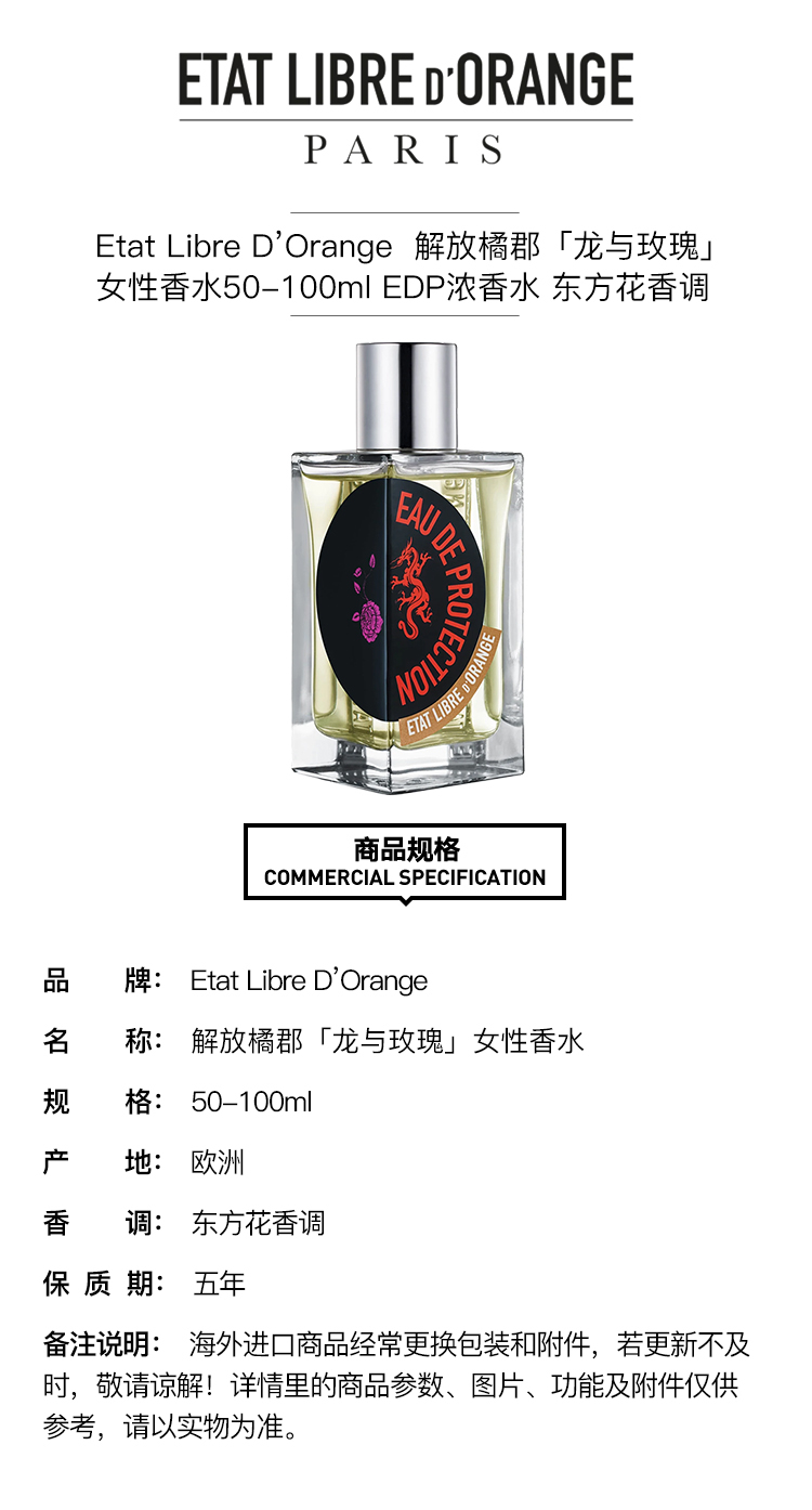 商品Etat Libre d’Orange|Etat Libre D’Orange 解放橘郡「龙与玫瑰」女性香水  EDP浓香水 东方花香调,价格¥865,第2张图片详细描述