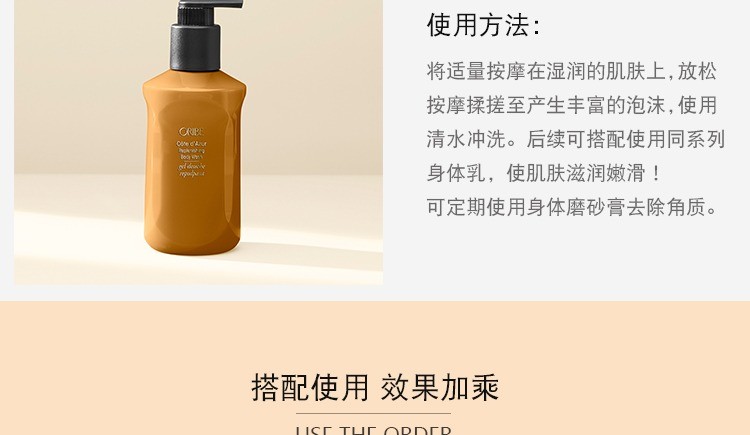 商品Oribe|预售3-5个工作日 全系列滋润沐浴露,价格¥372,第11张图片详细描述