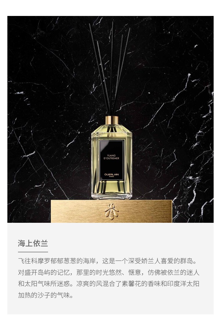 商品Guerlain|娇兰 室内藤条扩香香薰摆件全系列200ml 蔚蓝无花果,价格¥868,第3张图片详细描述