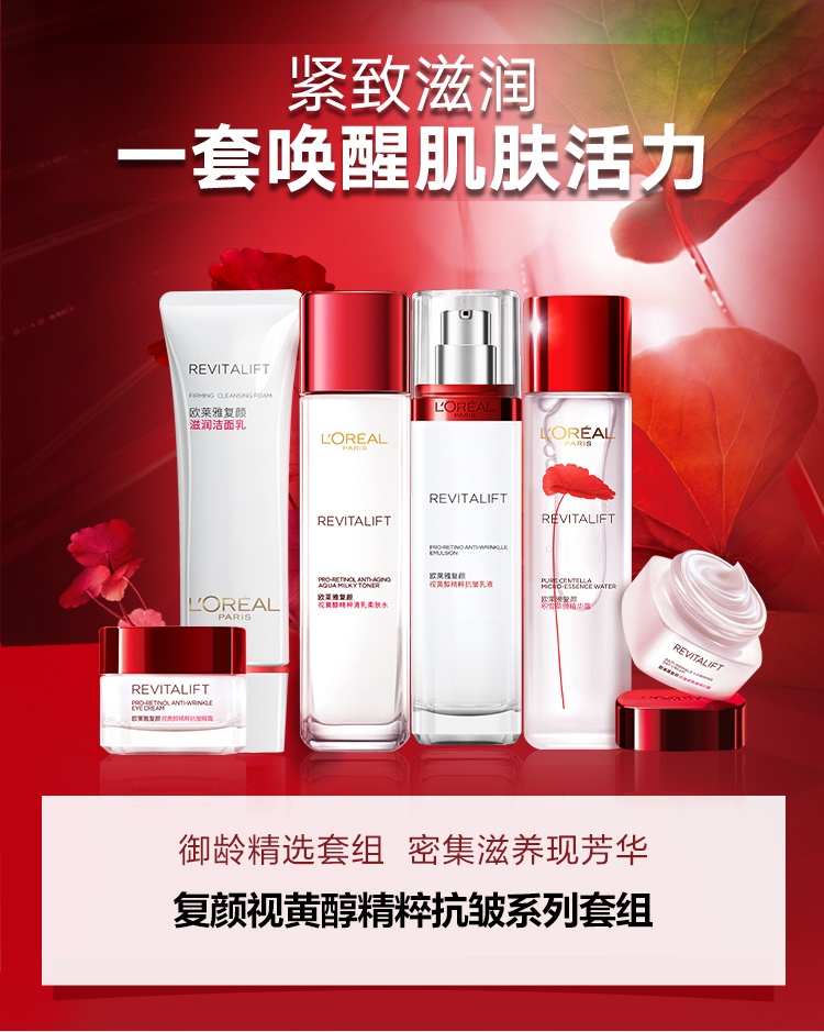 商品L'Oreal Paris|L'oreal 欧莱雅 复颜视黄醇精粹抗皱水乳套装龙年限定款10件套 保湿紧致抗老,价格¥664,第1张图片详细描述