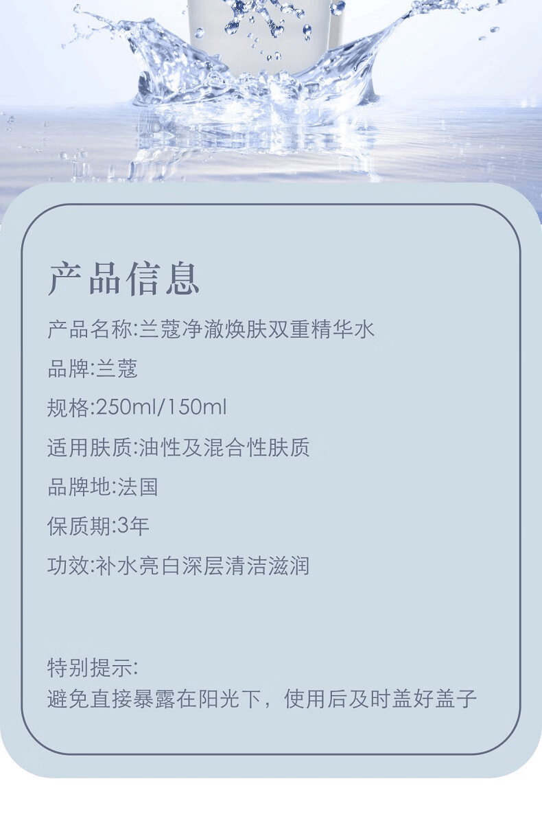 商品Lancôme|兰蔻极光精华水净澈焕肤柔肤水保湿补水控油混油皮闭口,价格¥104,第2张图片详细描述
