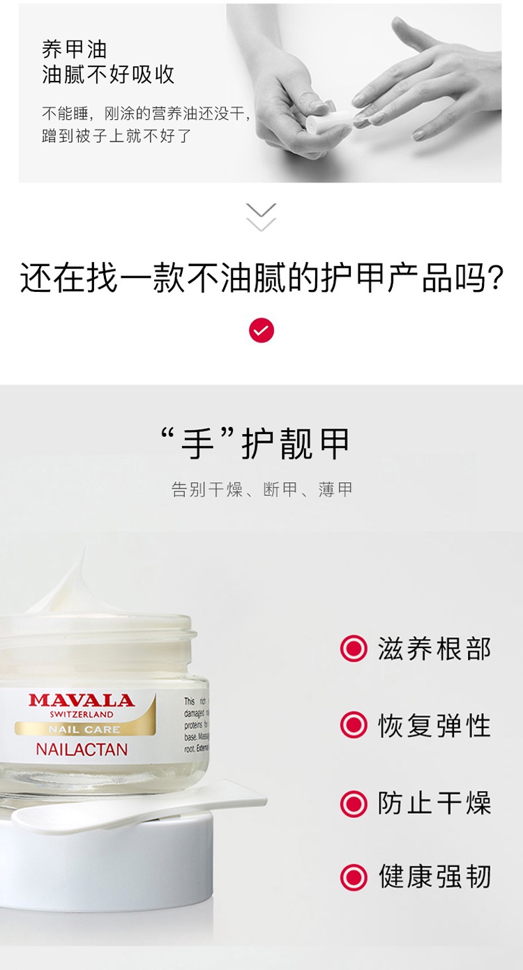 商品Mavala|Mavala指甲营养霜15ml 滋养指甲根部 修护,价格¥181,第3张图片详细描述