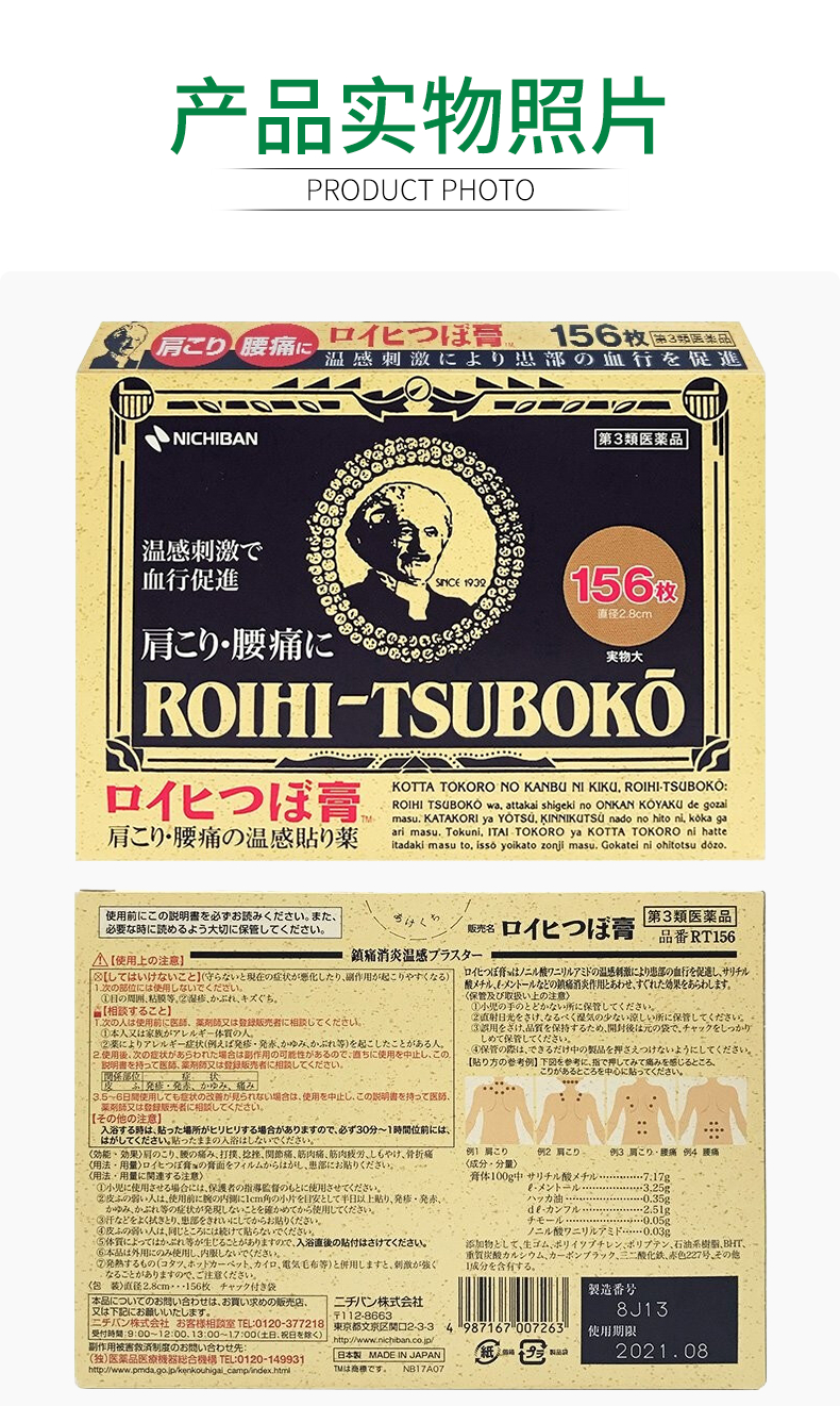 商品NICHIBAN|NICHIBAN老人头米琪邦消痛贴156片日本原装,价格¥102,第2张图片详细描述