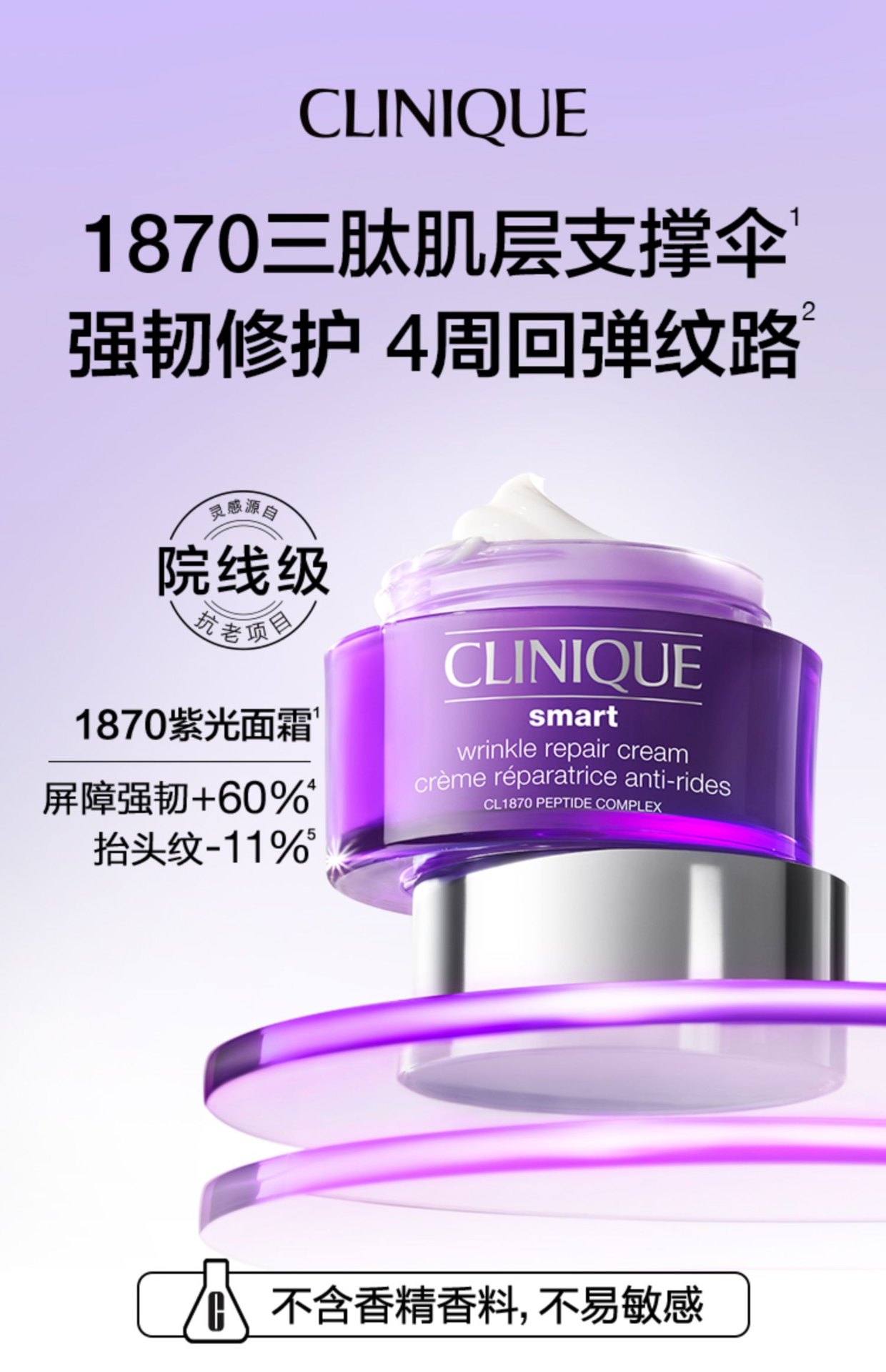 商品Clinique|CLINIQUE 倩碧 智慧专研抚纹面霜1870紫光抗老面霜 50ml 抗皱紧致修护舒缓,价格¥510,第1张图片详细描述