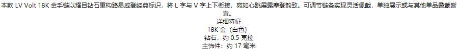 商品Louis Vuitton|预售十天 Louis Vuitton/路易威登 22春夏新款Volt系列 18K金白金徽标字母组合造型镶嵌钻石手链Q05278,价格¥29902,第1张图片详细描述