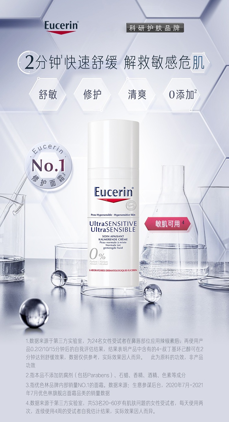 商品Eucerin|预售1-3个工作日 Eucerin优色林舒安修护霜50ml 清爽舒缓敏感肌,价格¥186,第2张图片详细描述