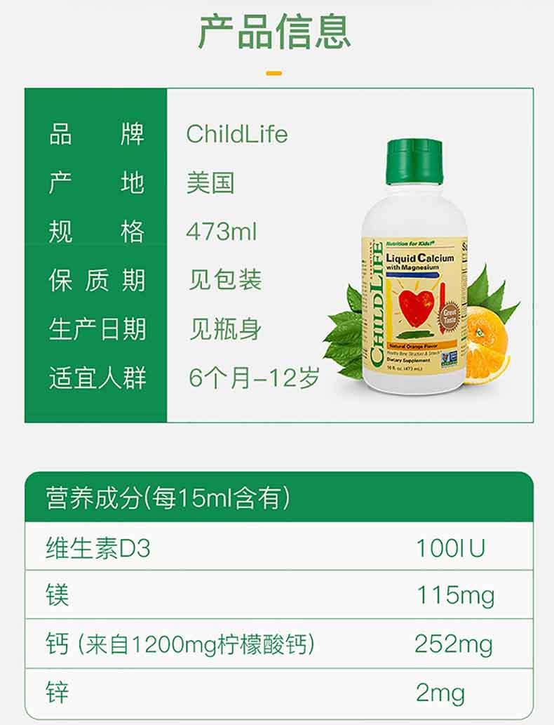 商品Childlife|美国 童年life 婴幼儿童钙镁锌营养成长液 473ml（保税仓发货）,价格¥142,第2张图片详细描述