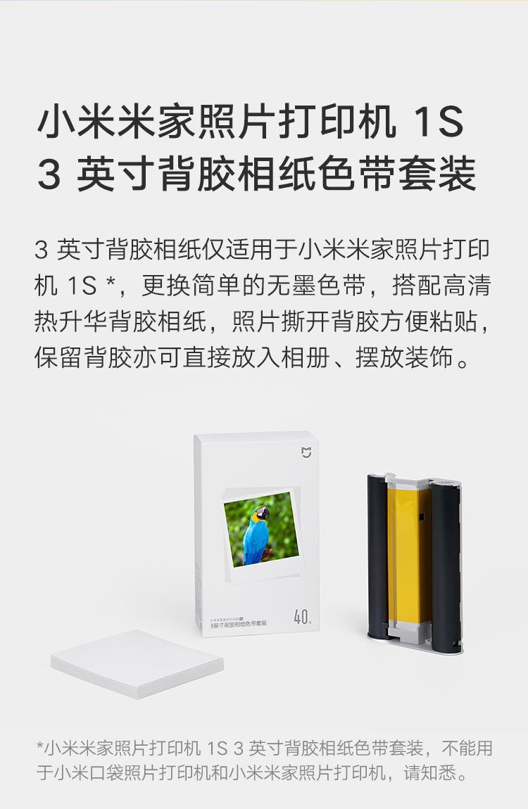商品[国内直发] XIAOMI|小米 米家手机照片打印机1S 手机即拍即印 (支持3英寸/6英寸 ),价格¥652,第16张图片详细描述
