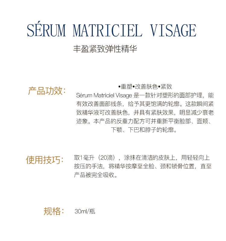 商品Biologique Recherche|Biologique Recherche 原液之谜 丰盈紧致弹性精华（皱纹改善）30ml,价格¥1259,第3张图片详细描述