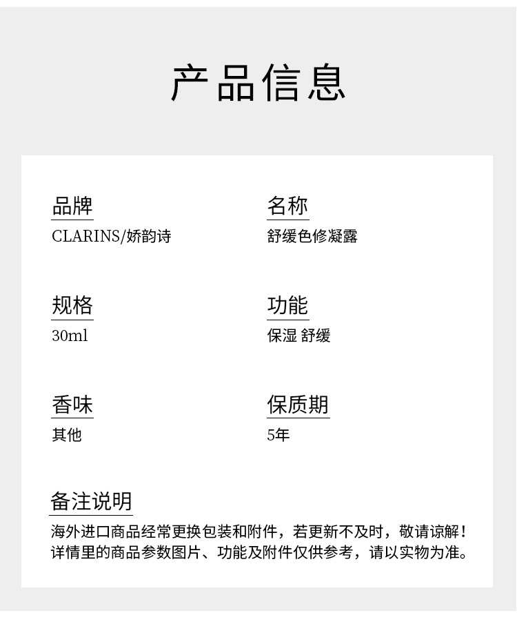 商品Clarins|娇韵诗 舒缓色修凝露30ml 保湿舒缓改善泛红敏感肌适用,价格¥240,第5张图片详细描述