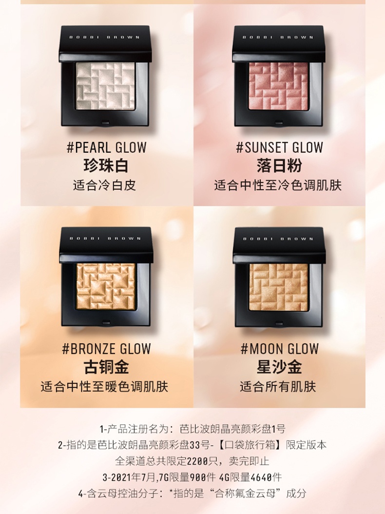 商品【原封正品】 Bobbi Brown|芭比波朗 晶亮颜彩盘水光细闪五花肉高光 8g 一抹细腻水光 通透高级妆,价格¥230,第18张图片详细描述