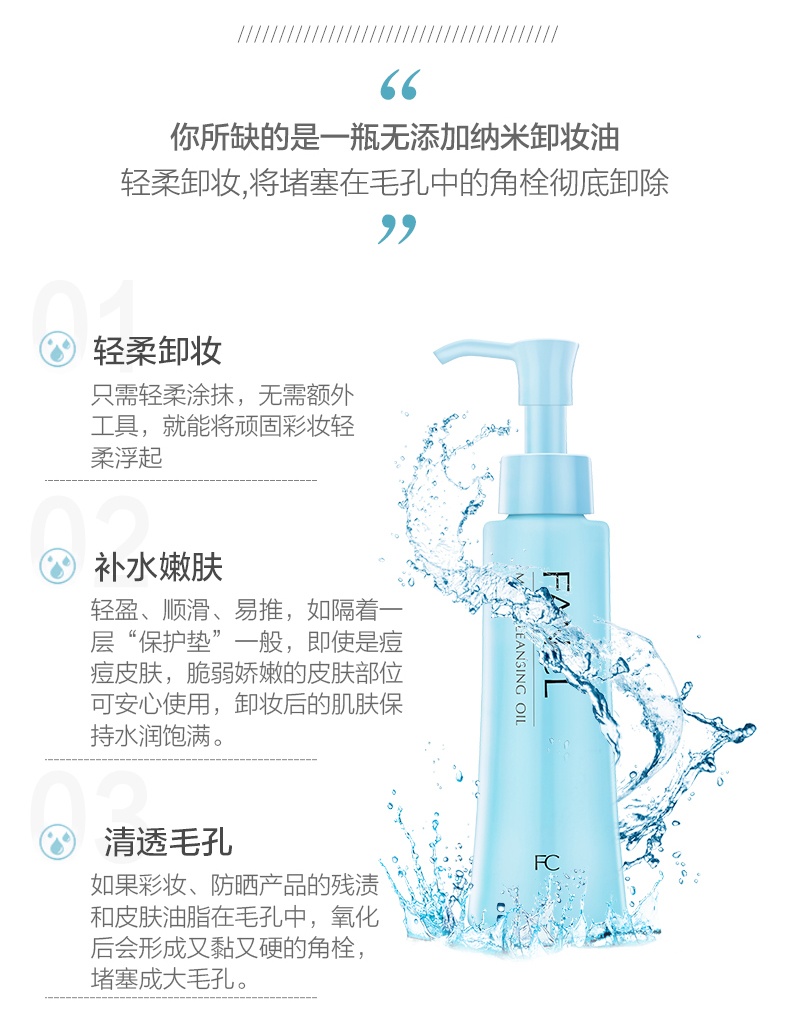 商品FANCL|日本Fancl无添加纳米卸妆油 卸妆液深层清洁保湿温和低敏120ml 敏感肌卸妆优选非卸妆水,价格¥140,第6张图片详细描述
