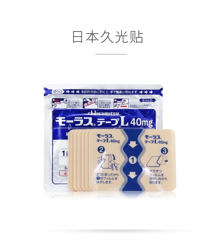 商品Hisamitsu|日本久光贴久光制药Hisamitsu膏药贴镇痛消炎,价格¥89,第1张图片详细描述