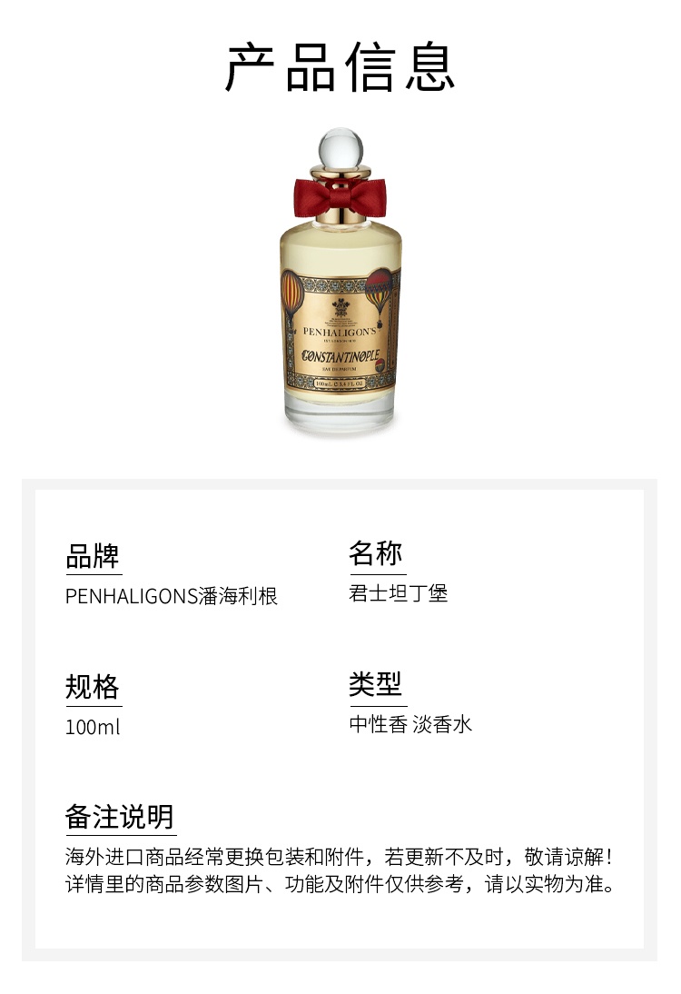 商品Penhaligon's|潘海利根君士坦丁堡中性香淡香水 100ml 辛辣芳香调,价格¥1305,第7张图片详细描述