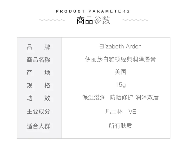商品Elizabeth Arden|伊丽莎白雅顿唇膏防晒滋润保湿3.7g润泽双唇多重呵护【香港直邮】,价格¥63,第2张图片详细描述