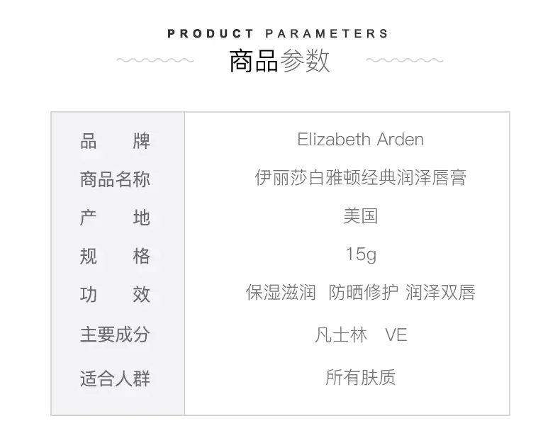 商品Elizabeth Arden|伊丽莎白雅顿唇膏防晒滋润保湿3.7g润泽双唇多重呵护【香港直邮】,价格¥64,第2张图片详细描述