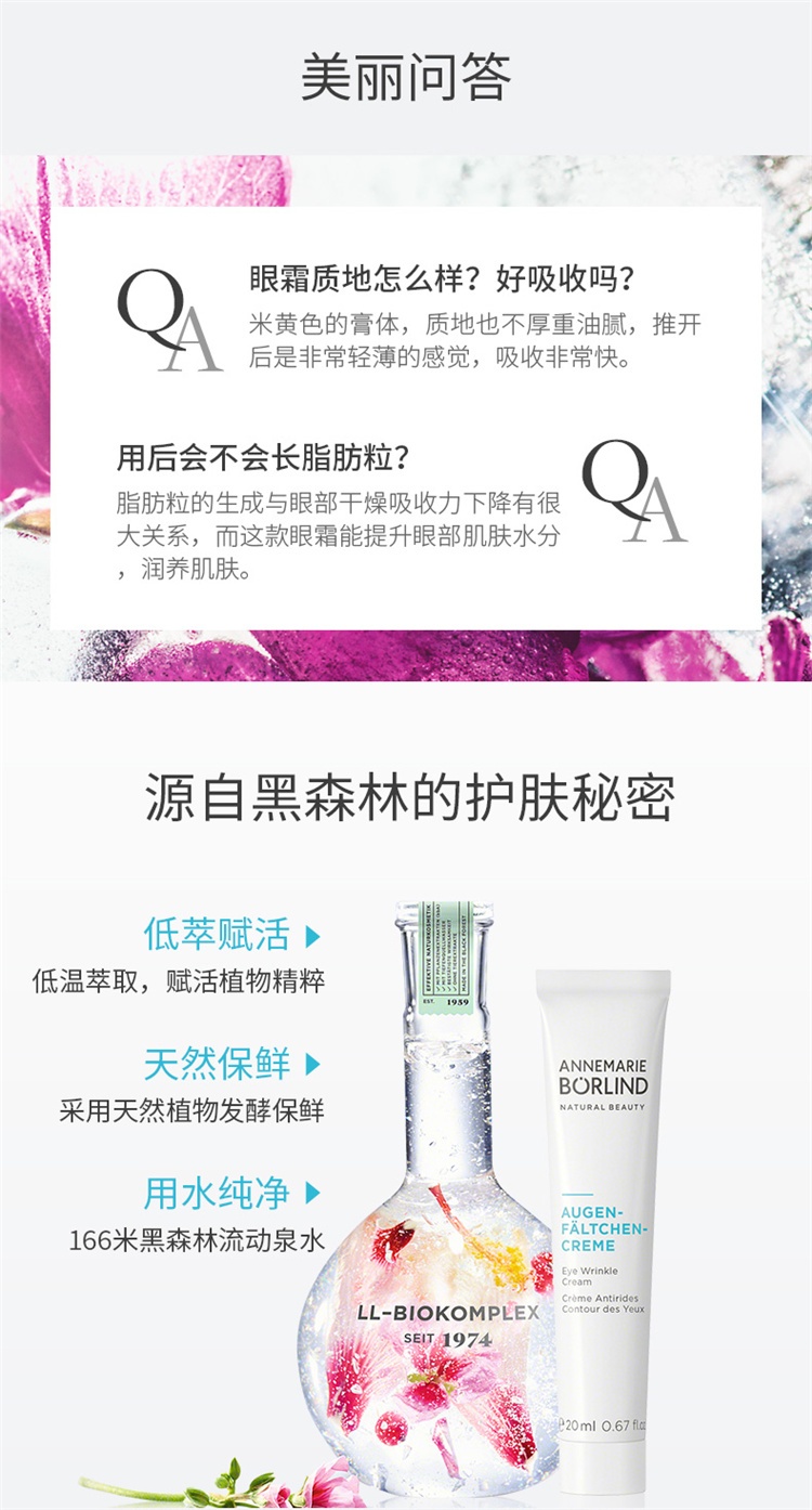 商品Annemarie Borlind|安娜柏林小白管抗皱眼霜20ml,价格¥210,第19张图片详细描述
