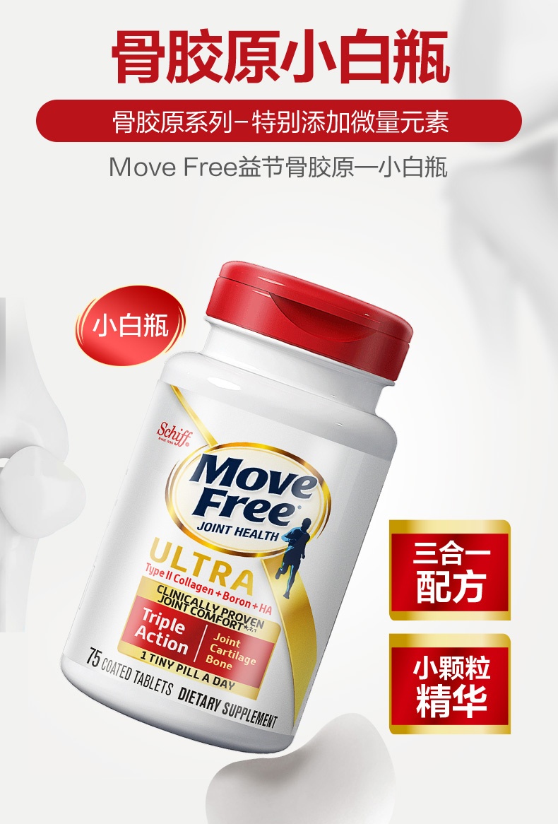 商品Move Free|美国Move Free 益节氨基维骨力氨糖关节软骨素200粒钙片保健品,价格¥185,第17张图片详细描述