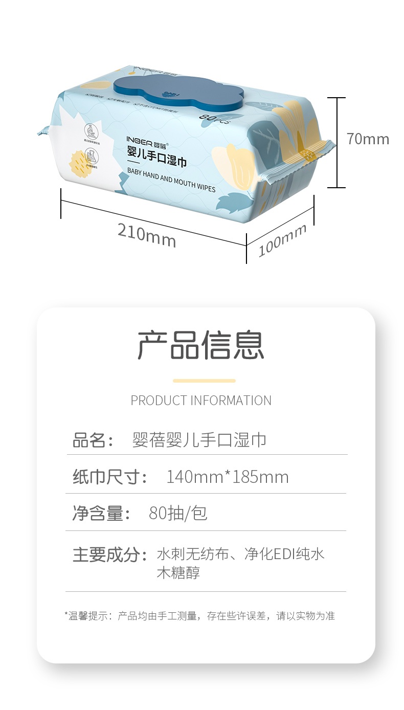 商品[国内直发] INBER|婴蓓INBER 婴幼儿手口湿巾80抽*5包云朵款（升级款）,价格¥42,第13张图片详细描述