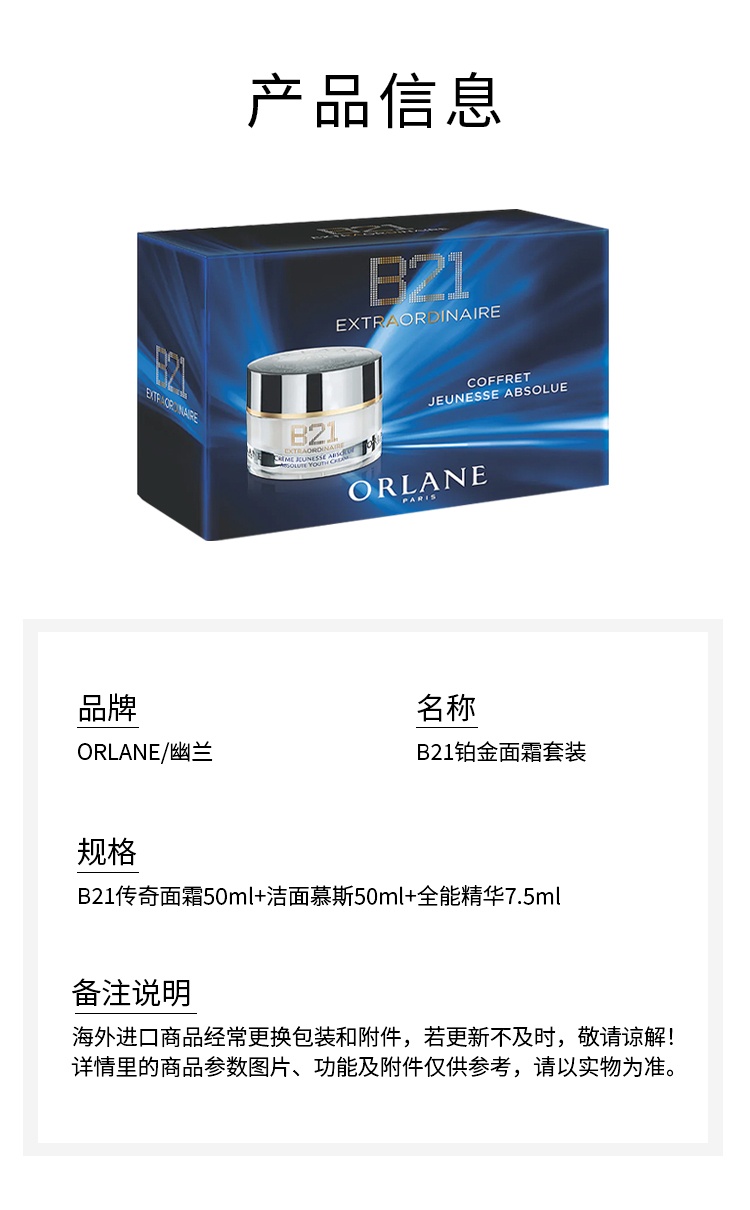 商品Orlane|Orlane幽兰B21铂金面霜套装礼盒 面霜50ml+洁面慕斯50ml+精华7.5ml,价格¥1015,第5张图片详细描述