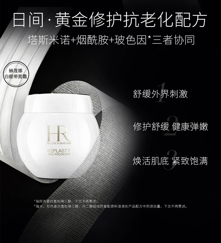 商品Helena Rubinstein|HR 赫莲娜 黑白绷带面霜（黑绷带50ml+白绷带50ml）,价格¥5230,第7张图片详细描述