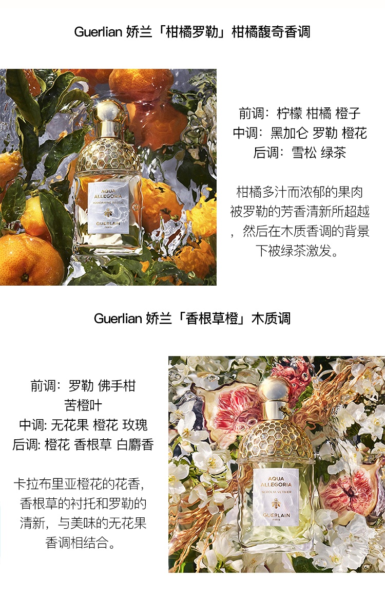 商品Guerlain|Guerlain娇兰花草水语系列 女士香水75ml-125ml正装 /200ml补充装,价格¥514,第13张图片详细描述