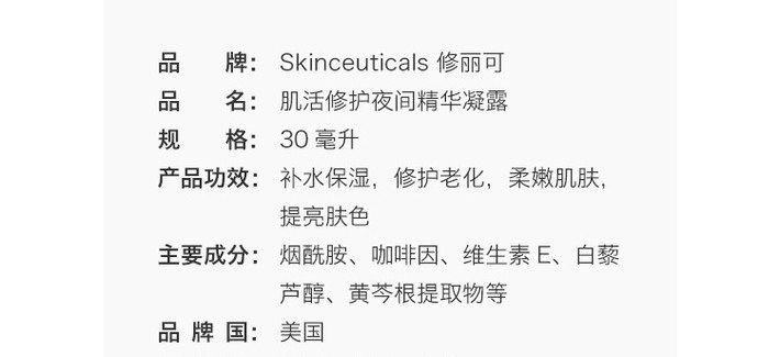 商品SkinCeuticals|Skinceuticals修丽可 肌活修护夜间BE精华 30ml,价格¥1042,第2张图片详细描述