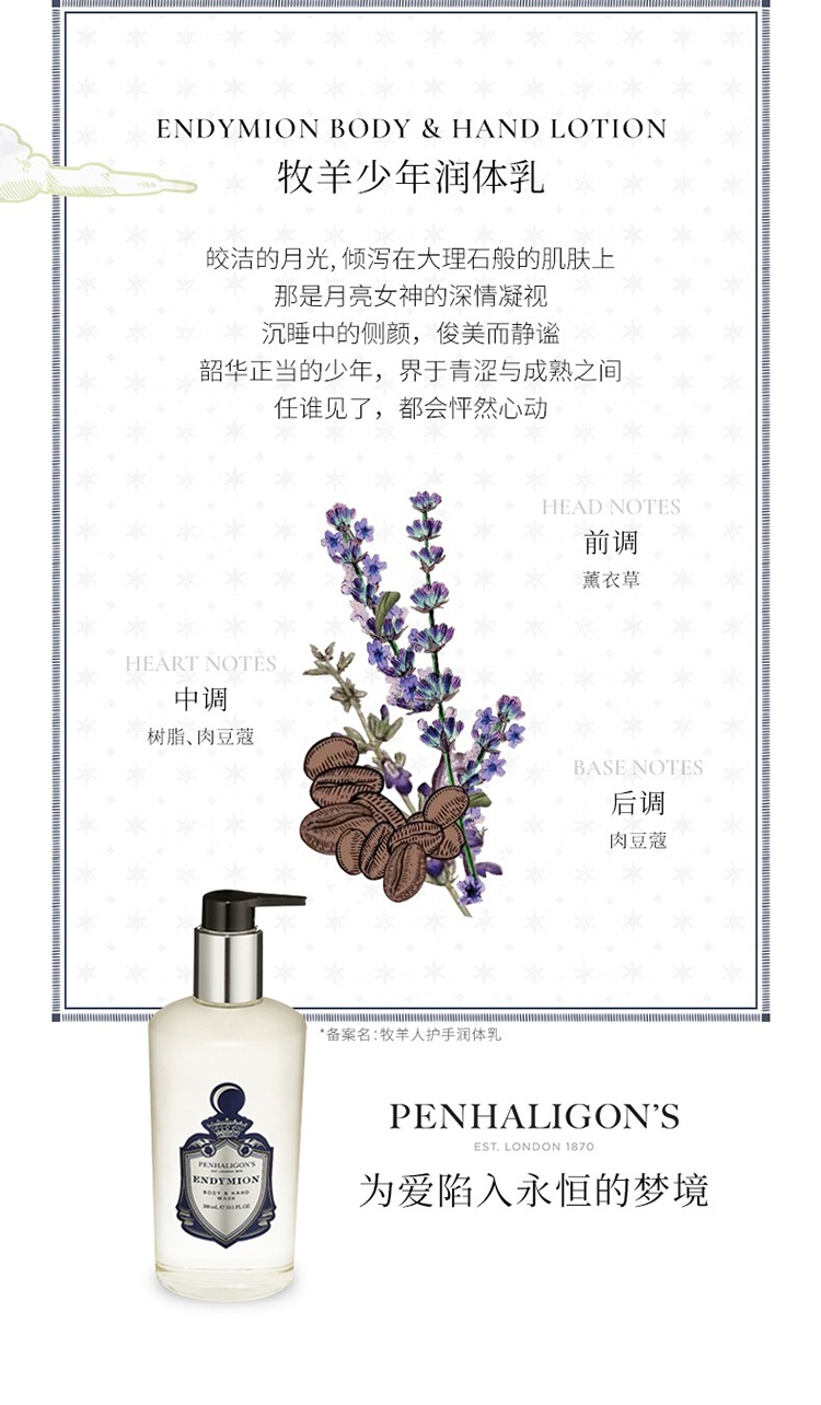 商品Penhaligon's|Penhaligons潘海利根全系列护手身体乳300ml ,价格¥338,第9张图片详细描述
