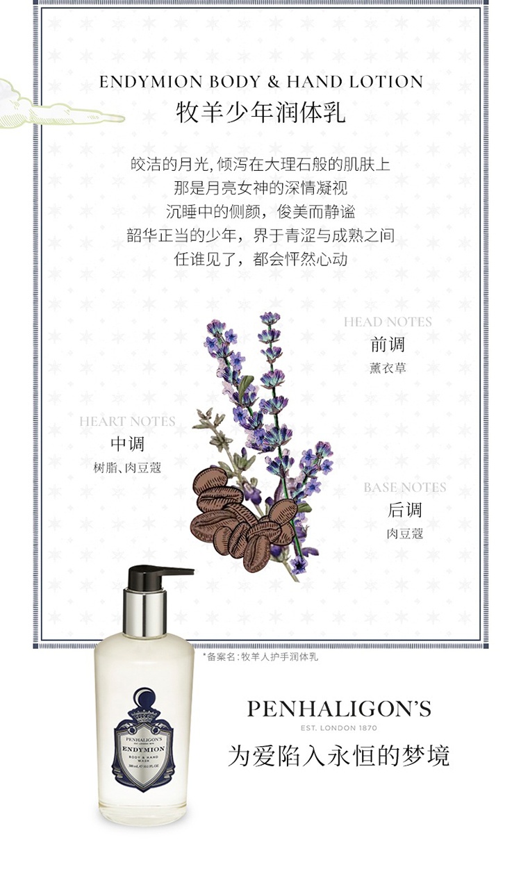 商品Penhaligon's|Penhaligons潘海利根全系列护手身体乳300ml ,价格¥341,第9张图片详细描述