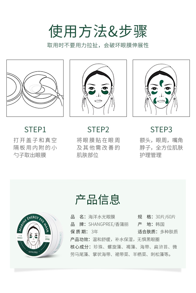 商品【原封正品】 SHANGPREE|SHANGPREE香蒲丽 眼膜贴 绿公主/红公主 淡化细纹紧致抗皱补水 60片/盒,价格¥102,第7张图片详细描述