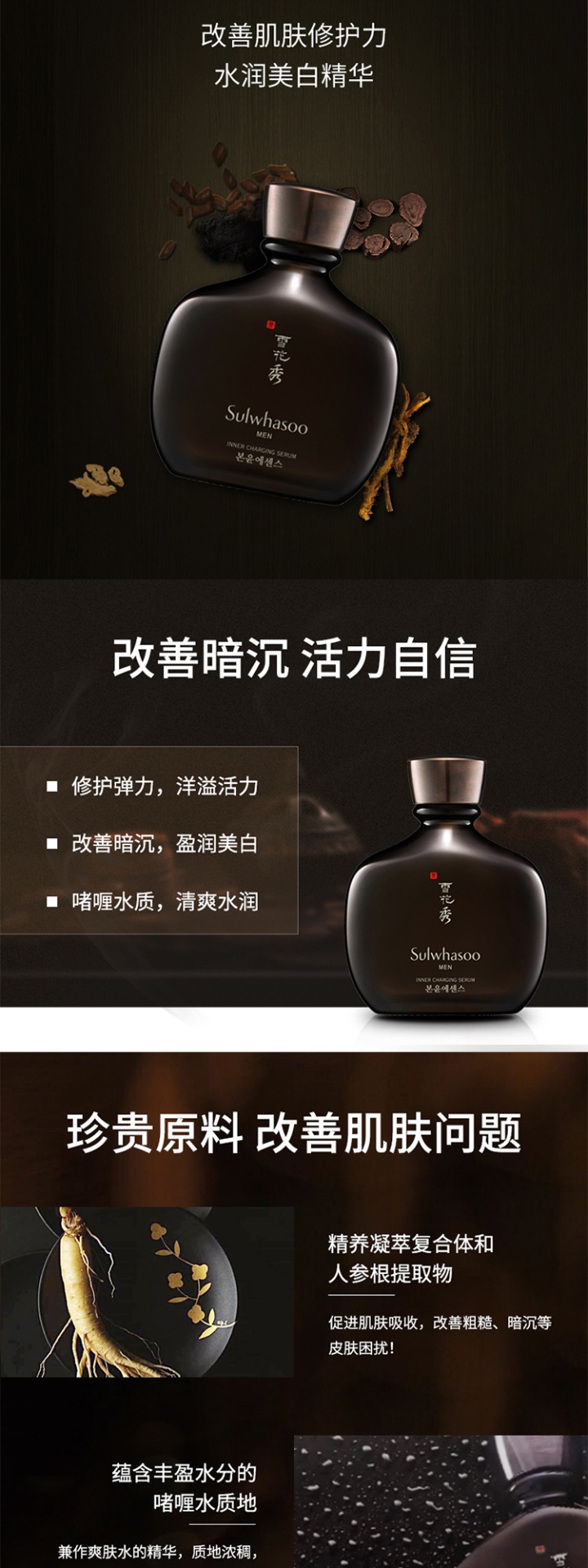 商品[国内直发] Sulwhasoo|经典版雪花秀男士套盒水乳护肤品套装补水保湿控油清爽,价格¥611,第5张图片详细描述