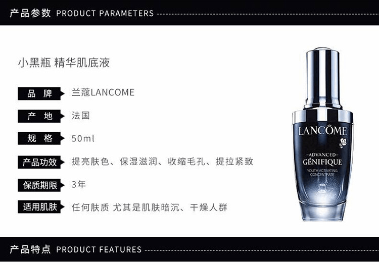 商品Lancôme|Lancome 兰蔻 小黑瓶肌底精华液 面部精华肌底液 50ml（多种包装随机发货）,价格¥776,第2张图片详细描述