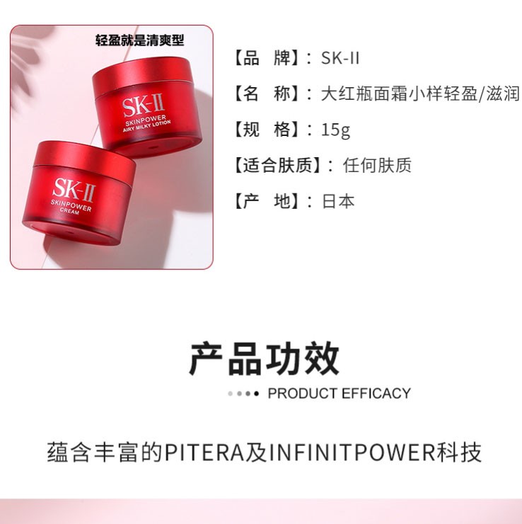 商品[国内直发] SK-II|SK-II/ 大红瓶滋润型面霜15g「新版磨砂瓶」中小样 SK2SKII R.N.A微肌因赋活修护精华,价格¥135,第3张图片详细描述