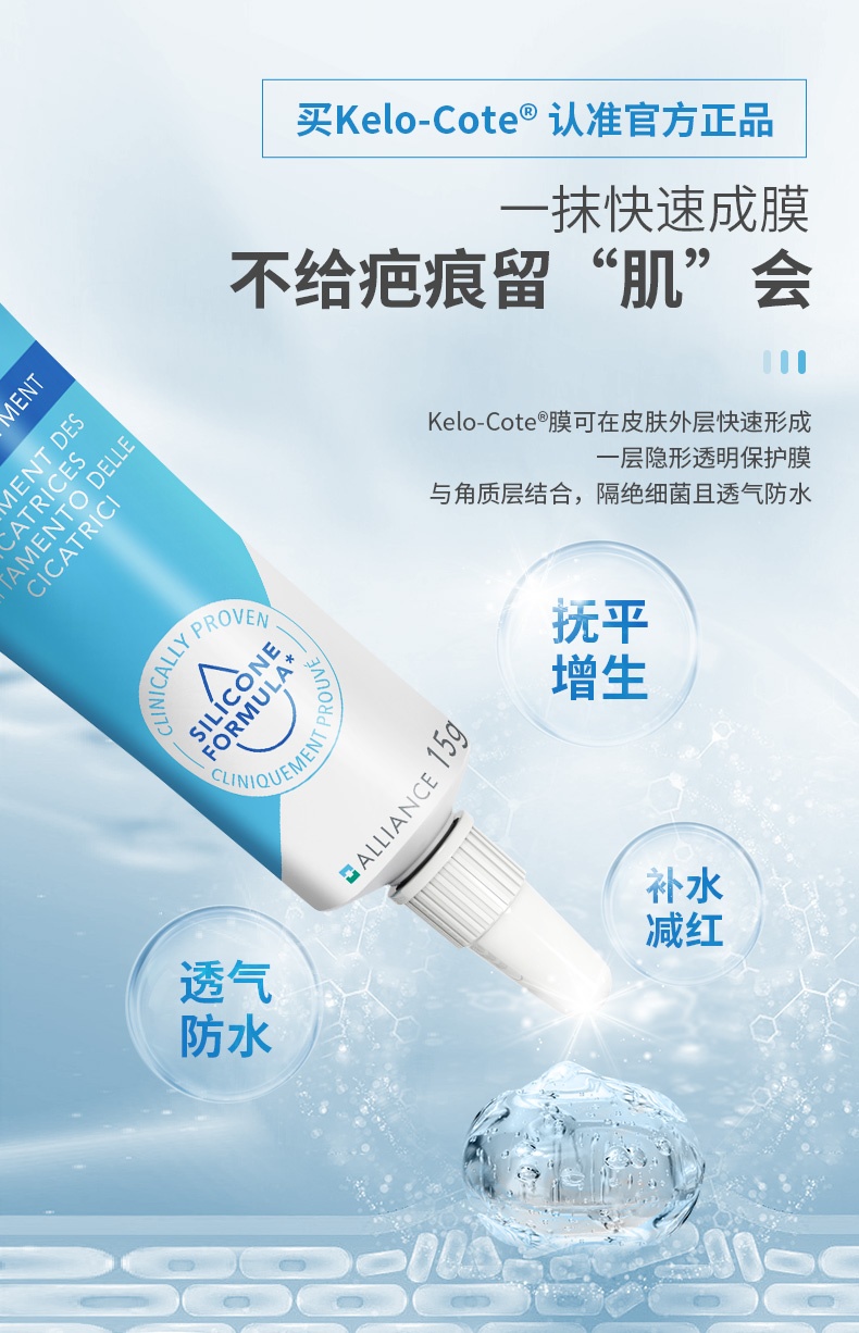 商品Kelo-cote|美国疤克KeloCote巴克芭克祛疤膏修复凝胶15g,价格¥229,第1张图片详细描述