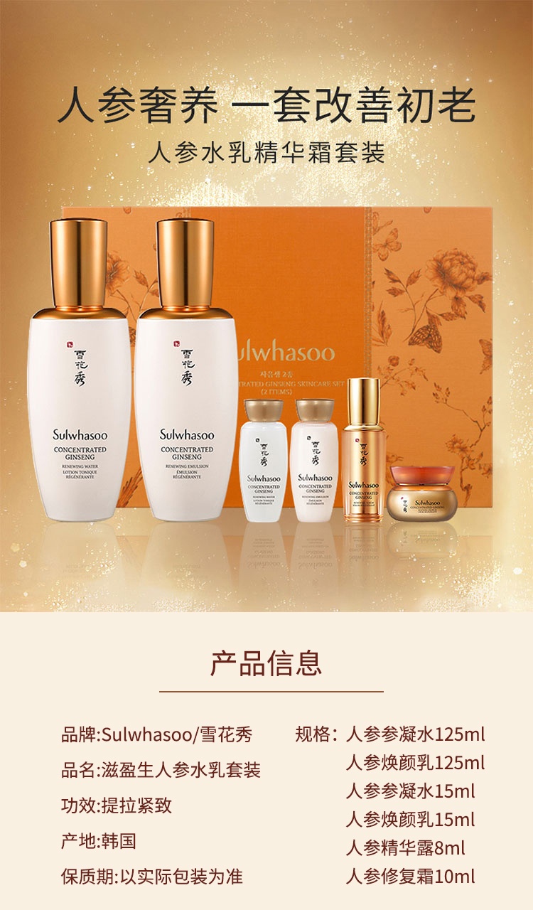 商品[国内直发] Sulwhasoo|雪花秀人参水乳精华霜套装补水保湿滋紧致,价格¥871,第5张图片详细描述