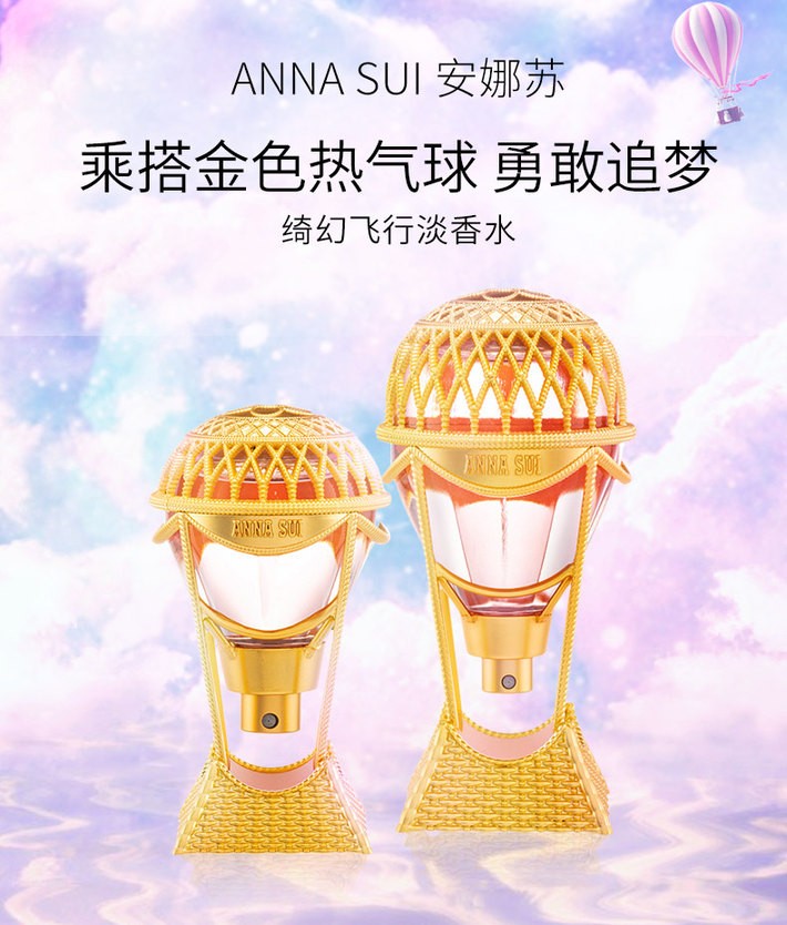 商品[国内直发] Anna Sui|ANNA SUI 安娜苏 绮幻飞行Sky女士淡香水 EDT 30/75ml 热气球瓶身,价格¥284,第1张图片详细描述