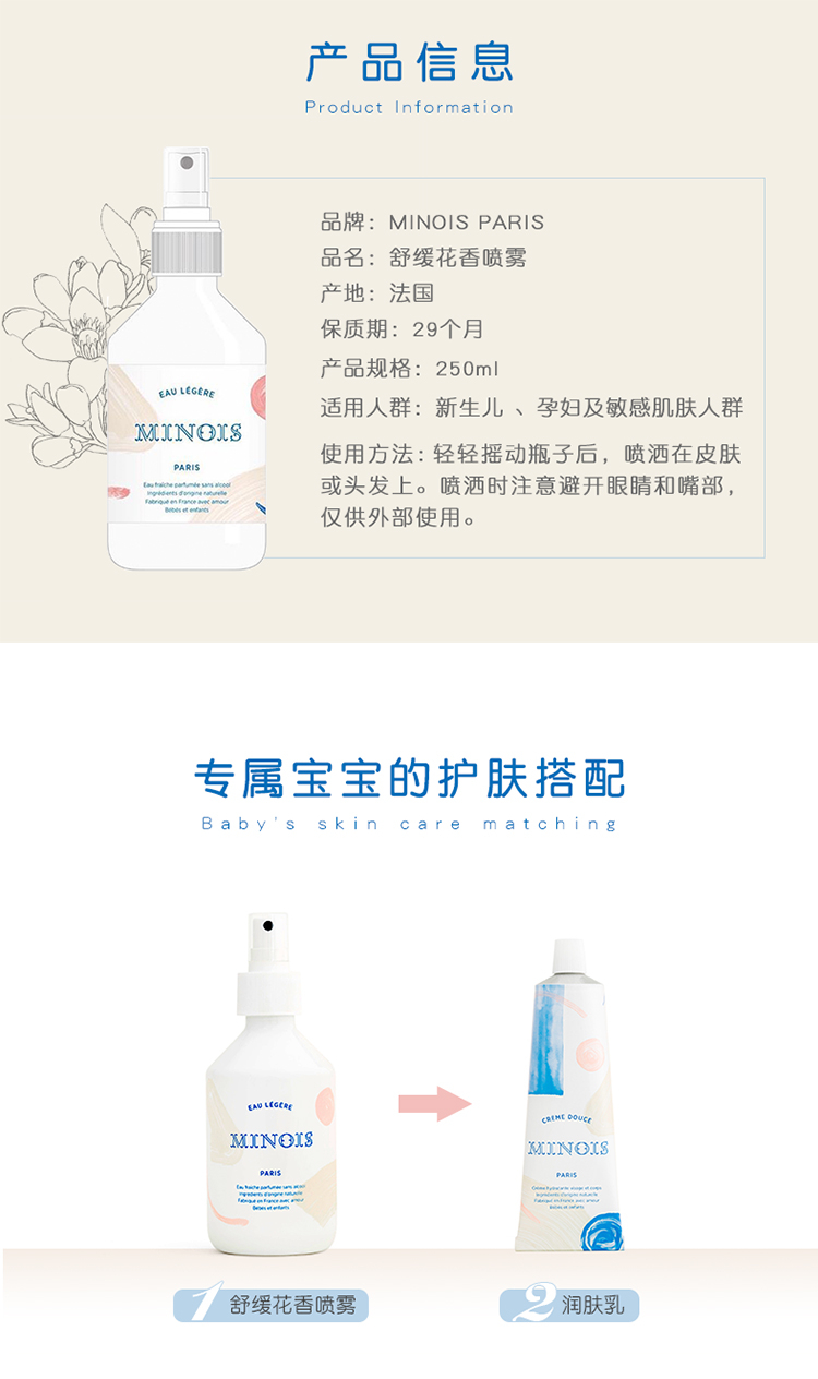 商品Minois paris|Minois Paris婴幼儿童舒缓祛痱花香喷雾250ml 淡香型儿童爽肤水,价格¥183,第6张图片详细描述