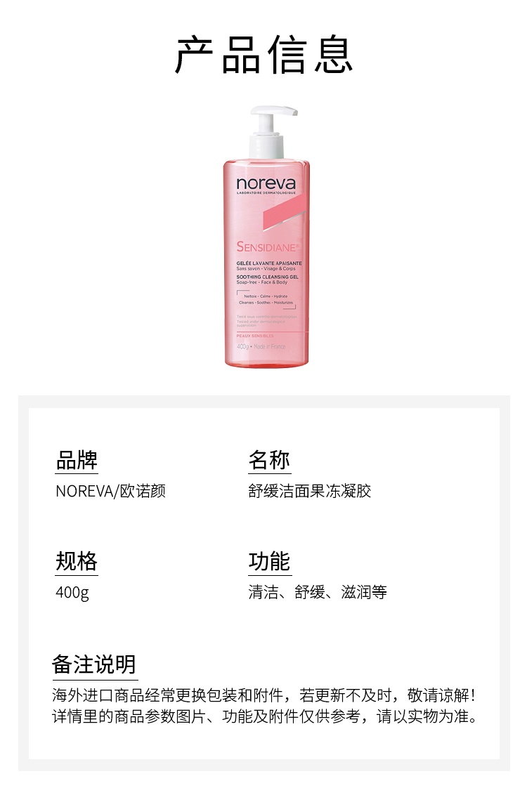 商品Noreva|欧诺颜舒缓洁面果冻凝胶 400g 清洁舒缓滋润,价格¥203,第6张图片详细描述