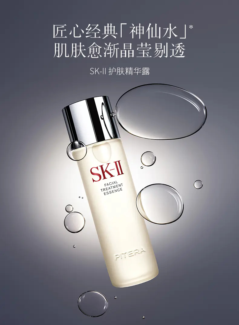 商品SK-II|SK-II 神仙水 230ml护肤精华露补水保湿平衡水油 香港直邮【活动专享】,价格¥554,第2张图片详细描述