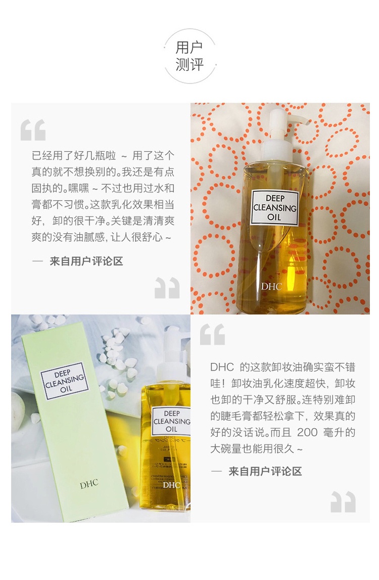 商品[国内直发] DHC|【200毫升大容量！】DHC 蝶翠诗 深层清洁橄榄卸妆油 200毫升,价格¥137,第1张图片详细描述