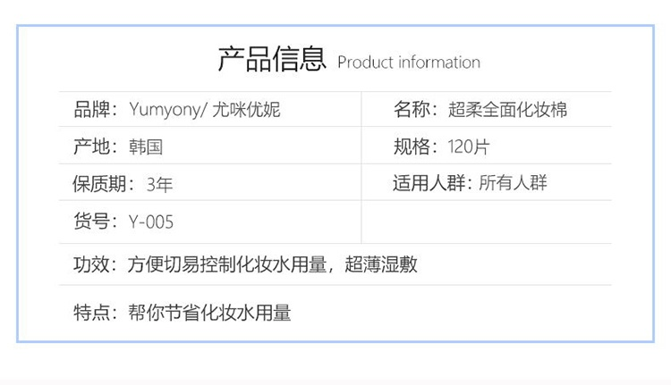 商品Yumyony|尤咪优妮 超柔全面化妆棉 120片/盒【包邮包税】,价格¥49,第2张图片详细描述