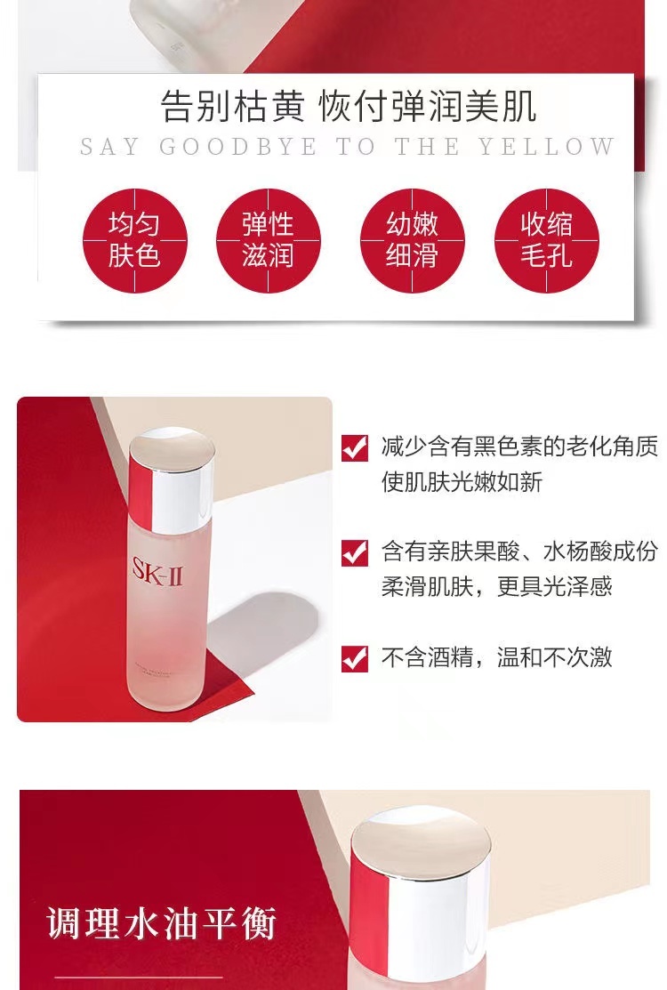 商品[国内直发] SK-II|SK-ll嫩肤清莹露230mL 有效期至2024-6-24,价格¥354,第4张图片详细描述