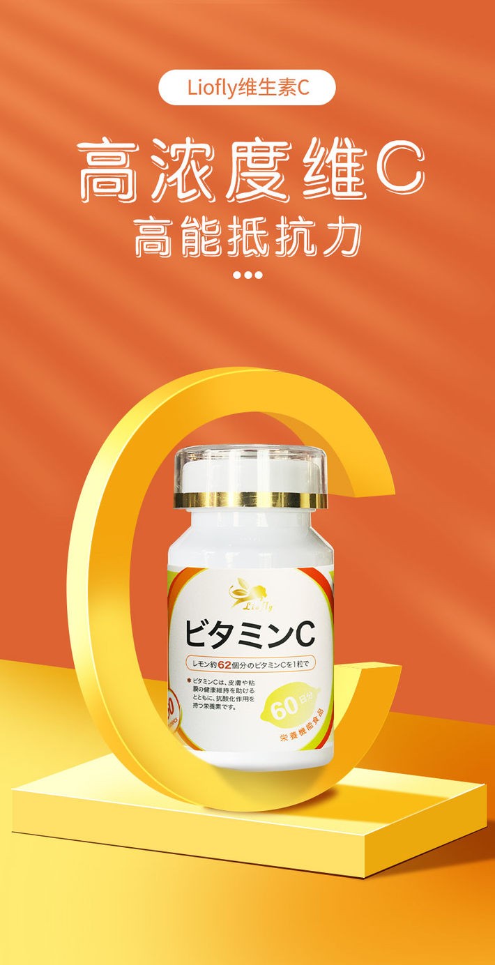 商品Swisse|日本进口Liofly高浓度活性维生素C 60粒 每片含维生素C500mg 提高免疫力增强抵抗力,价格¥97,第2张图片详细描述