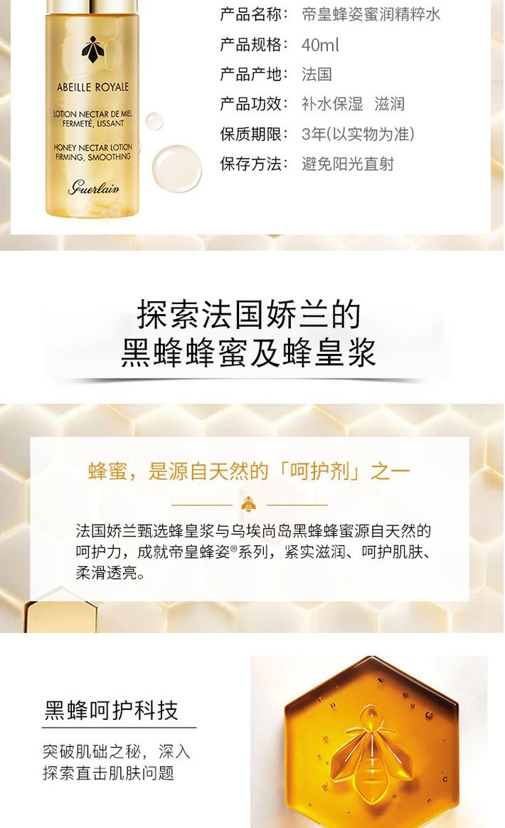 商品Guerlain|GUERLAIN 娇兰 帝皇蜂姿蜜润修护精粹水补水保湿修护 40ml 中小样,价格¥90,第2张图片详细描述