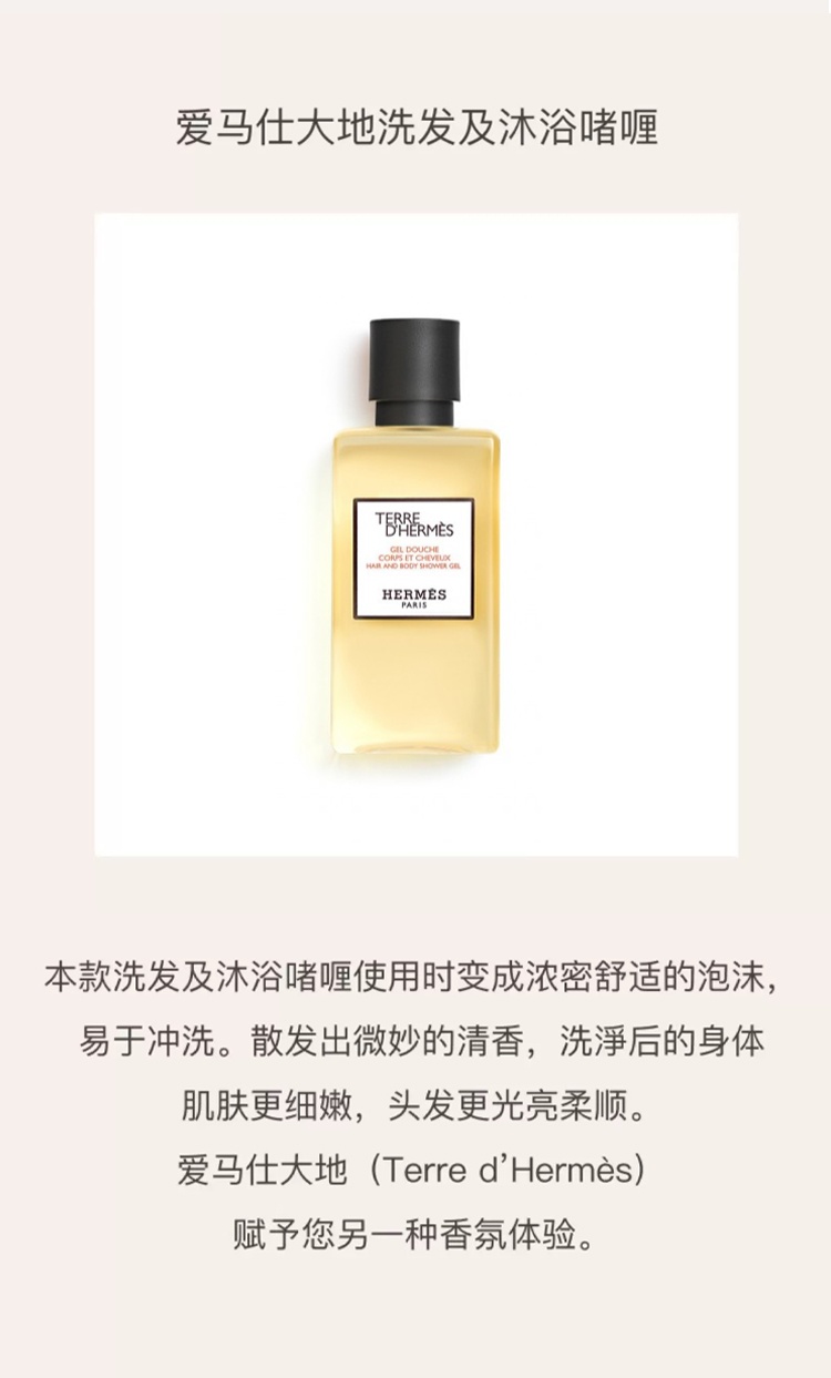 商品Hermes|爱马仕大地系列香水套装 大地淡香水100ml+15ml+沐浴啫喱40ml,价格¥683,第8张图片详细描述