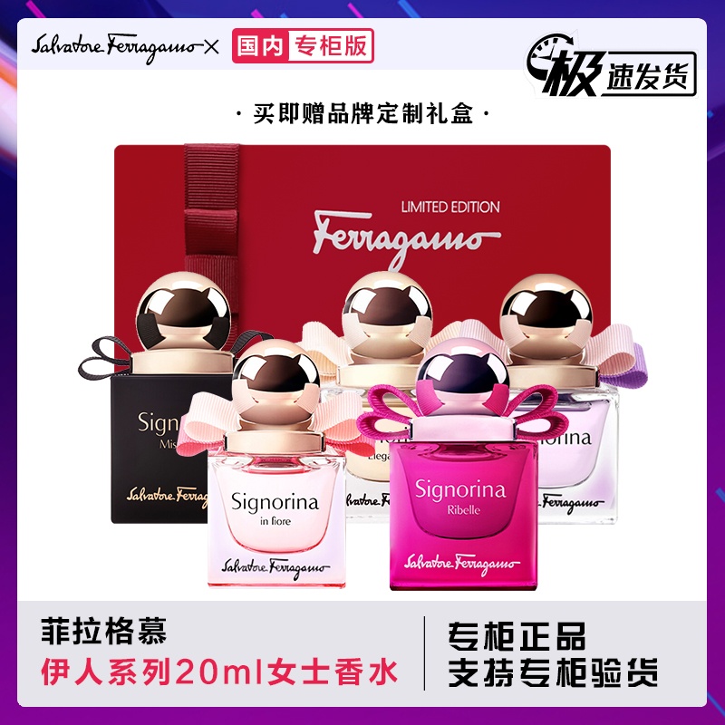 商品[国内直发] Salvatore Ferragamo|【限时特惠!!】菲拉格慕伊人女士 典雅伊人 伊人黎贝拉花漾伊人女士香水礼盒装送女友闺蜜生日节日礼物,价格¥211,第1张图片详细描述