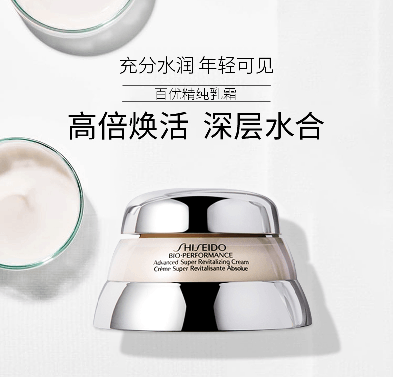 商品Shiseido|Shiseido|资生堂 资生堂 百优面霜 滋润保湿舒缓紧致 50ml/75ml,价格¥360,第1张图片详细描述